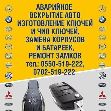 Изготовление ключей чип ключи ключи зажигания, изготовление авто