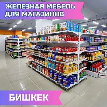 Торговое оборудование для магазина, стеллаж полки, прилавок витрина