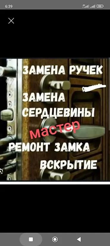 Услуги по замкам и дверной фурнитуре.Ремонт окон дверей,установка