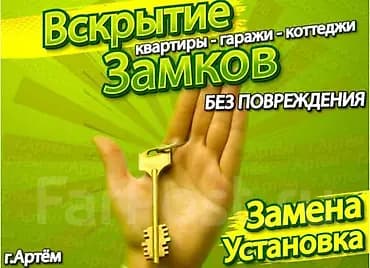 Вскрытие замков без повреждения. Квартиры, гаражи, коттеджи. Замена и