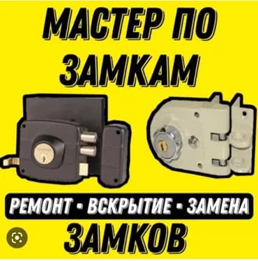 Ремонт дверных замков замена сердцевины ремонт дверных ручек заедание