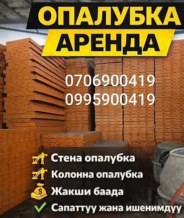 Опалубка Для стен, Комбинированная