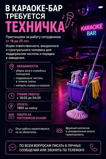 Требуется Уборщик, Оплата: Ежедневно