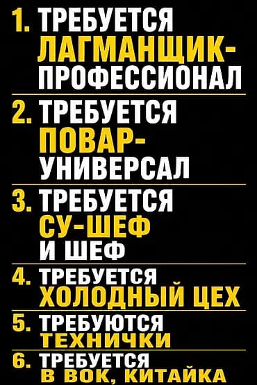 Талап кылынат Су-шеф : Универсал, Кытай ашканасы