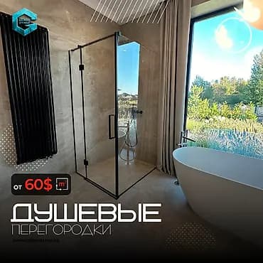 Современные душевые перегородки на заказа по вашим индивидуальным