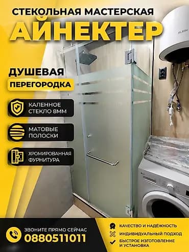 Душевая перегородка из закаленного стекла 8 мм - Материал: прочное