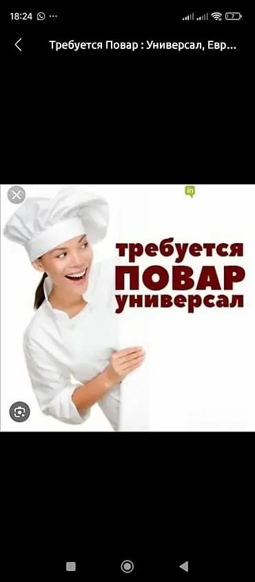 Повар керек Ала тоо Новопавловка жакта Жумуш. график работы 06.00