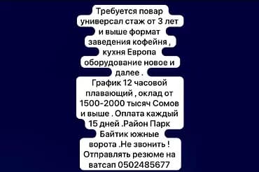 Требуется Повар : Универсал, Европейская кухня, 3-5 лет опыта