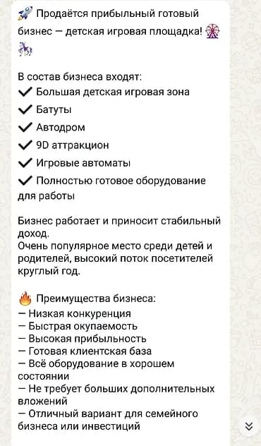 Продажа бизнеса Вместе с: База клиентов и поставщиков, Бренд и интеллектуальная собственность, Готовые договоры и контракты