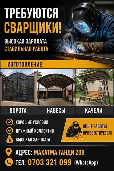 Вакансия: сварщики Предлагается стабильная работа и высокая