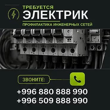 Требуется Электрик, Оплата: Ежемесячно, 3-5 лет опыта