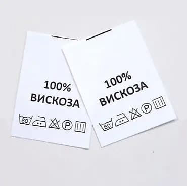Бирки-составники и ярлыки по уходу за одежой - Назначение: маркировка