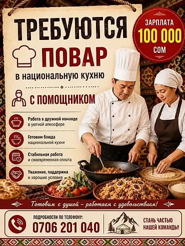 Талап кылынат Ашпозчу : Универсал, Улуттук ашкана, Тажрыйбасы 5 жылдан жогору