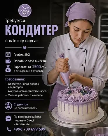 Требуется Кондитер, Оплата: Ежедневно, Менее года опыта