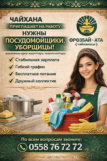 Требуется Посудомойщик, Оплата: Ежедневно