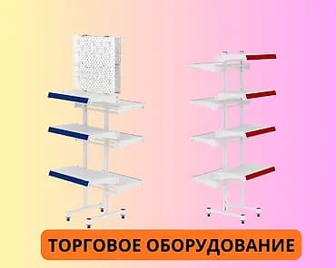 Стеллаж Дисплей торговый напольный, Дисплей перфорированный с