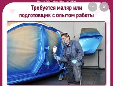 Требуется Автомаляр - Подготовщик, Процент от дохода, 3-5 лет опыта, Обучение