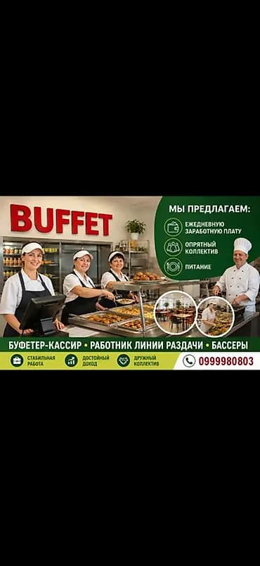 Требуется Кассир фаст-фуд заведения