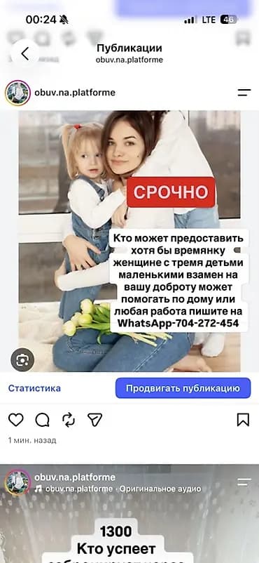 УСЛУГА: помощь по дому в обмен на временное жильё Описание: - Женщина