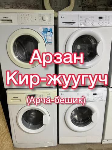 Кир жуучу машина LG, Колдонулган, Автомат, 7 кг чейин, Компакттуу
