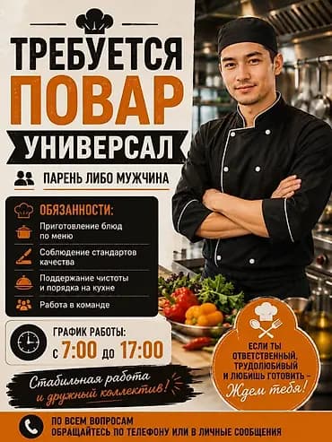 Вакансия: повар-универсал (парень либо мужчина) Обязанности: -