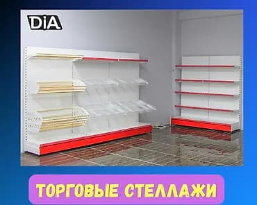 Стеллаж стеллажи сборные, стеллажи для магазинов, полки, Стеллаж