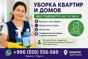 Уборщик - Женщина, С опытом, Неполный рабочий день