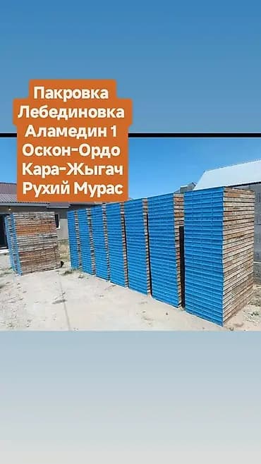 Опалубка Монолит, Айкалышкан, Жаңы 1 * 60, Акылуу жеткирүү