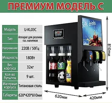 Аппарат для розлива газированных напитков, Премиум модель C (LJ‑KL03C)