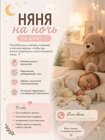 Няня С опытом, Работа по вечерам