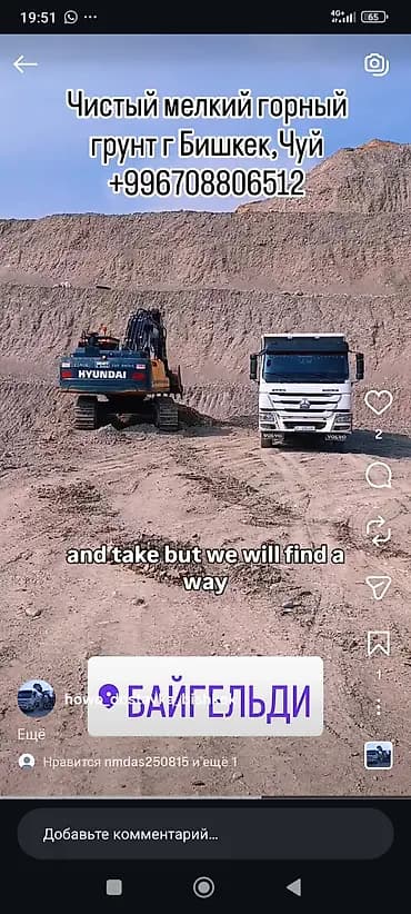 Грунт, На засыпку, Хово