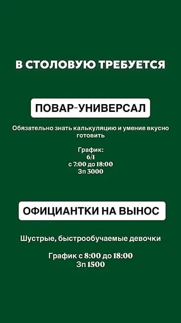 Талап кылынат Ашпозчу : Универсал, Улуттук ашкана