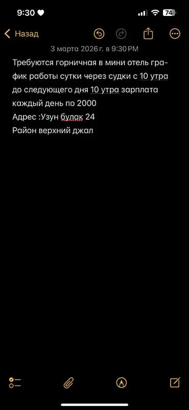 Талап кылынат Үй кызматкери, Төлөм: Күнүмдүк