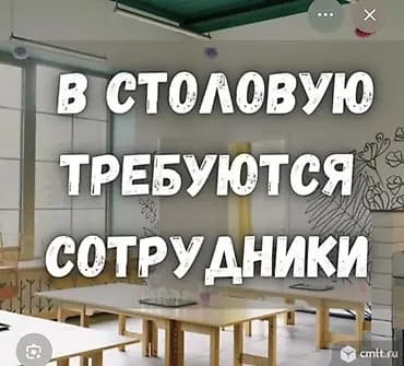 Вакансии в столовой звонить по номеру : Открыт набор персонала для