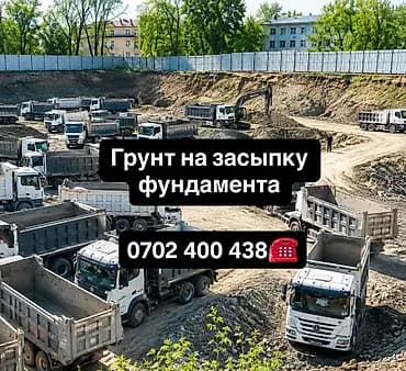 Грунт, Для фундамента, Хово