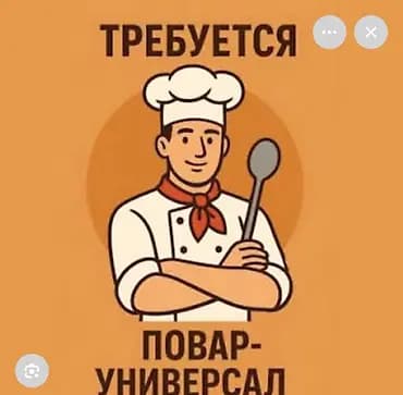 Требуется Старший повар : Универсал, 3-5 лет опыта