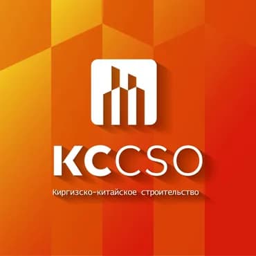 KCCSO — Киргизско‑китайское строительство Если вас это