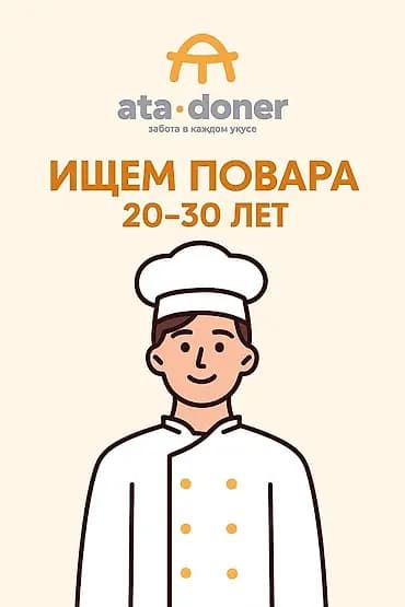 Требуется Повар : Фаст Фуд, Фаст-фуд кухня, 1-2 года опыта