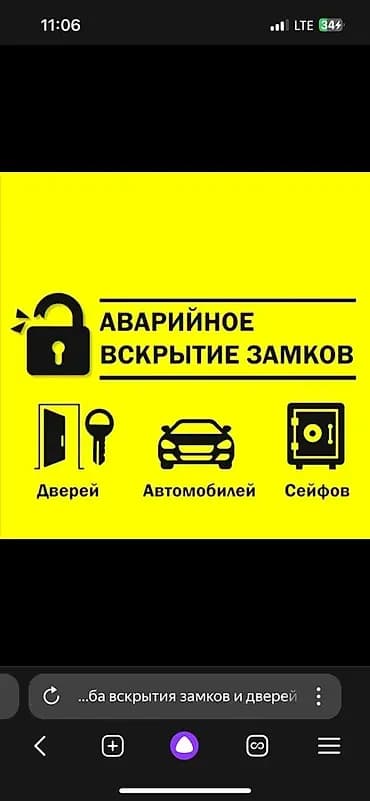 Аварийное вскрытие замков Профессиональная помощь при утере ключей