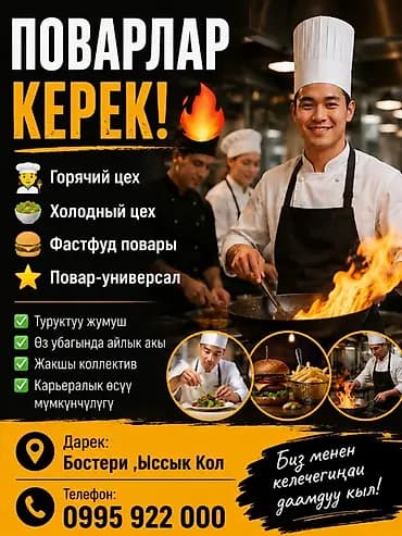 Требуется Повар : Горячий цех, Фаст-фуд кухня