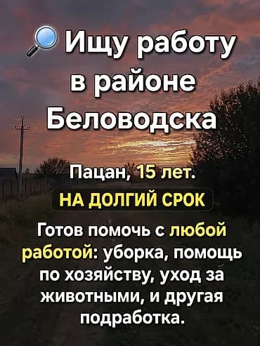Жумуш издейм - Эркек, Тажрыйбасыз