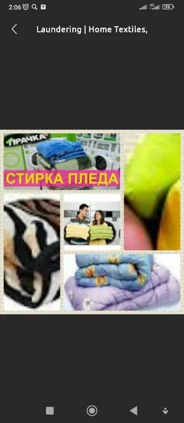 Стирка, прачечная, | Домашний текстиль, Шторы, Самовывоз, Бесплатная доставка