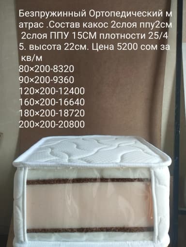 Ортопедический матрас, Новый, Другой бренд, Односпальный, Кыргызстан, Матрасы средней жесткости, Пенополиуретан, В рассрочку, Бесплатная доставка