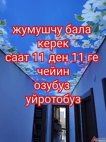 Требуется Разнорабочий, Оплата: Еженедельно, Без опыта