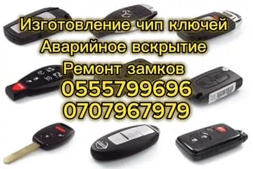 Изготовление чип ключей на любые марки авто Восстановление ключей по