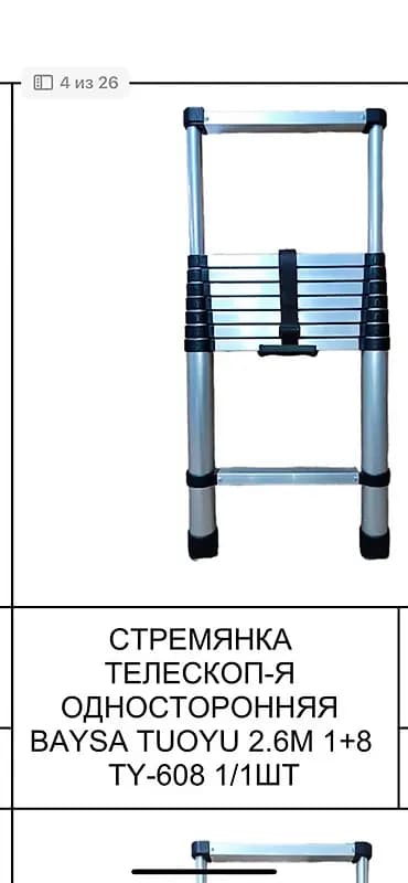 Телескопическая стремянка, Высота: 2–3 м, Новый, Материал: Алюминий