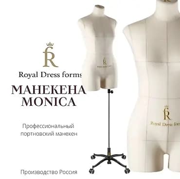 Профессиональный портновский манекен Monica от Royal Dress Forms