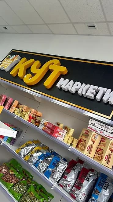 Срочно ‼️ Продаются Вывеска «КУТ МАРКЕТИ» — объемные 3D‑буквы для
