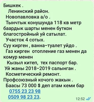 Үй, 118 м², 5 бөлмө, Менчик ээси, Косметикалык оңдоо