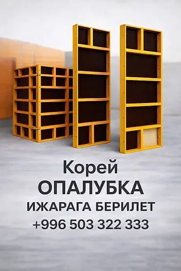 Опалубка Монолитная, Комбинированная